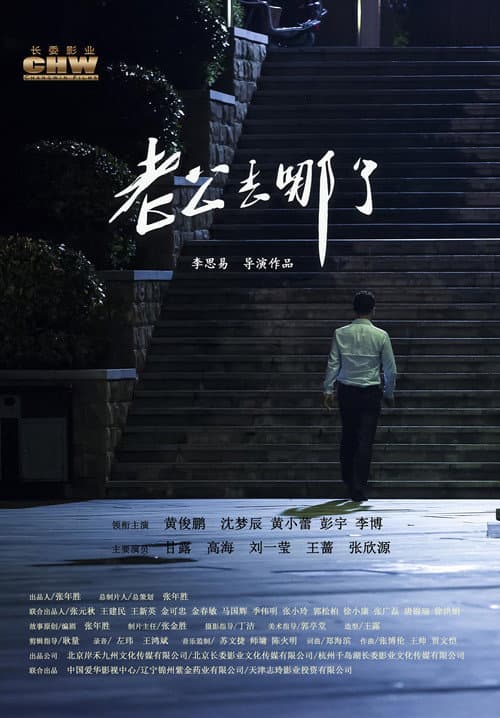 Where's the Husband poster
