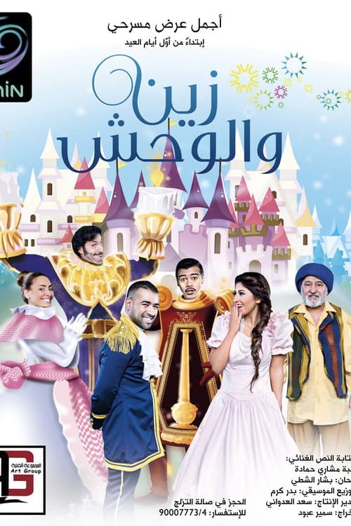 Zain and the Monster poster
