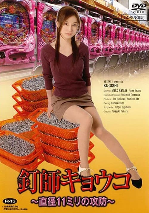 Kugishi poster