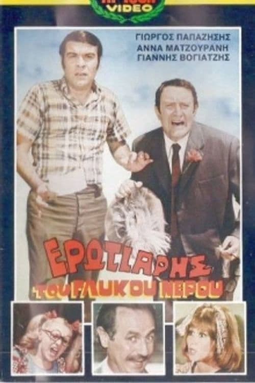 Sweetwater Erotic poster