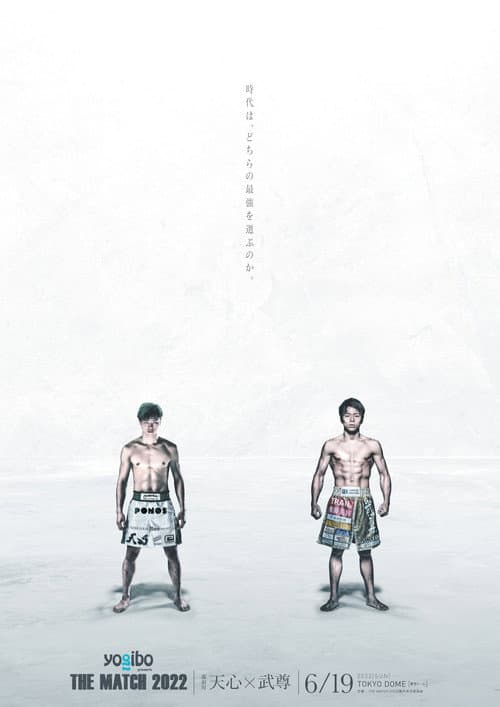 THE MATCH 2022 poster