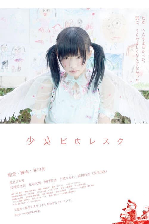 Shoujo Picaresque poster