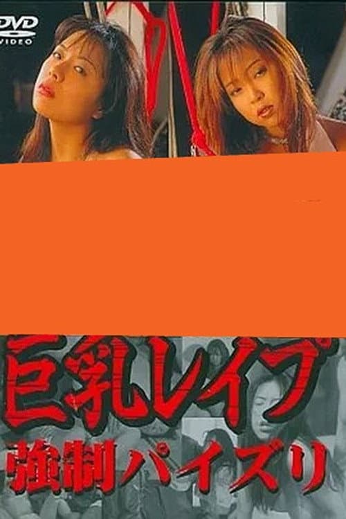 Big Breasts Rape: Forced Paizuri poster