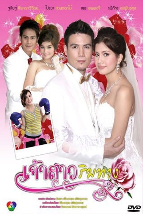 Bride For Money poster