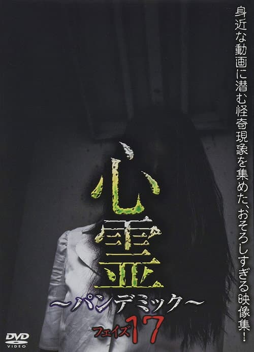 Spirit Pandemic Phase 17 poster
