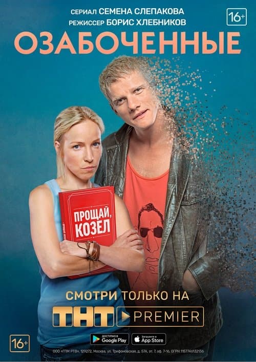 Horny poster