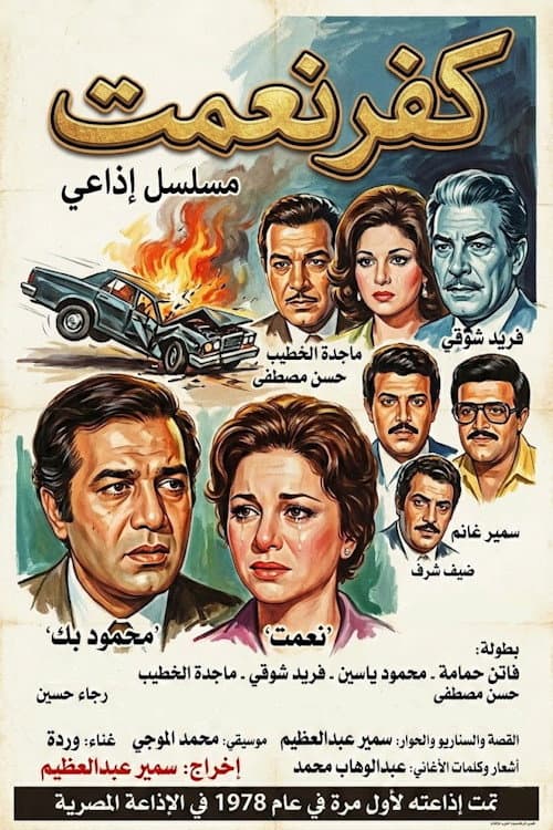 كفر نعمت poster