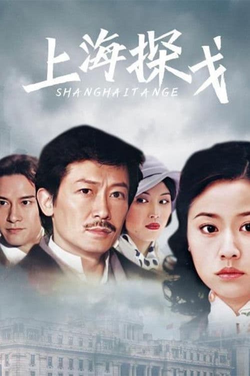 Shanghai Tan Ge poster