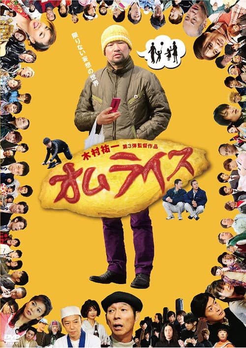Omuraisu poster