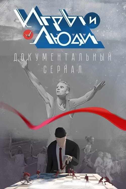 Games and People poster