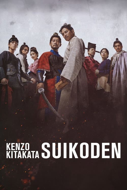 Kenzo Kitakata: SUIKODEN poster