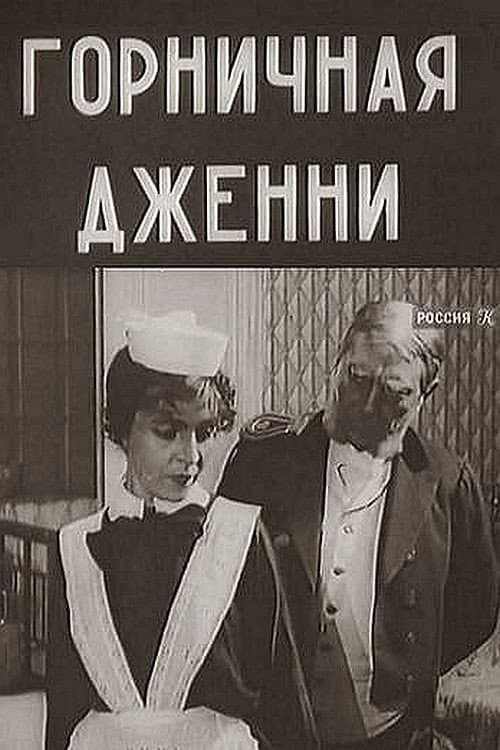 Jenny the Maid poster