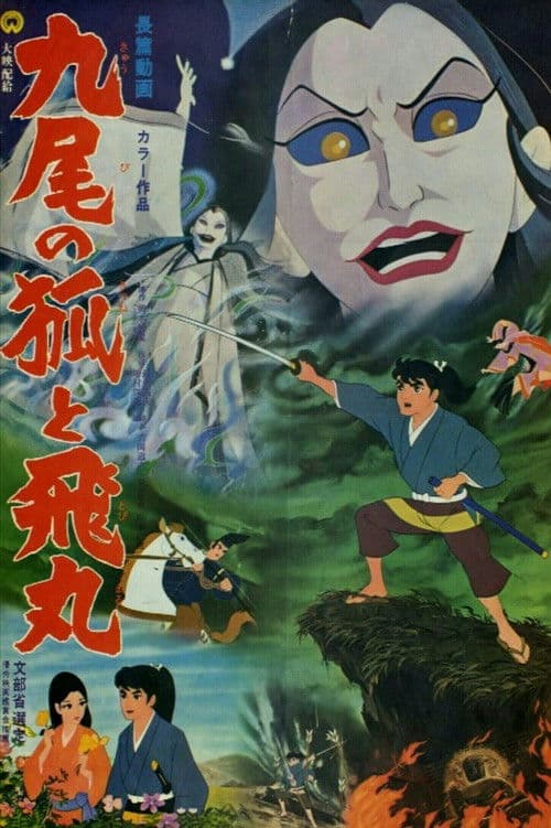 The Fox with Nine Tails poster