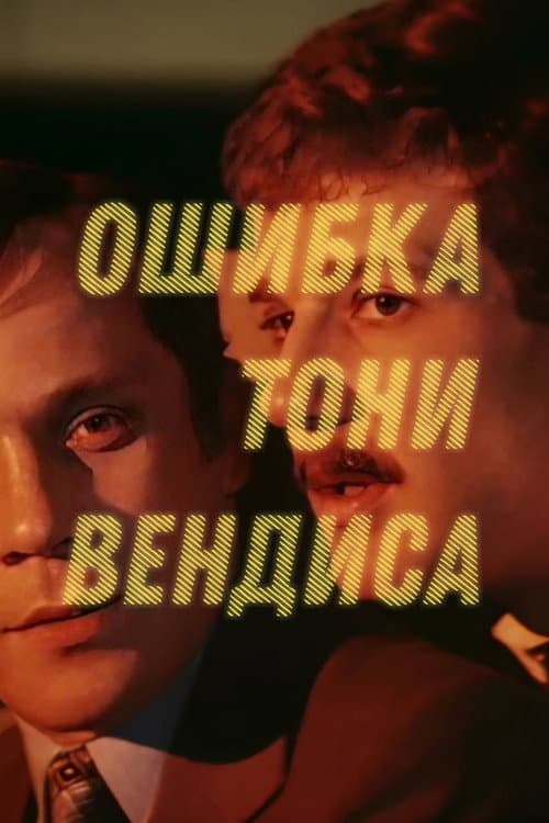 Tony Wendice's Mistake poster