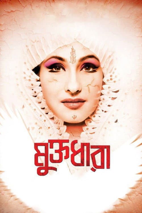 Muktodhara poster