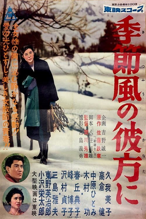 Beyond the Seasonal Wind poster