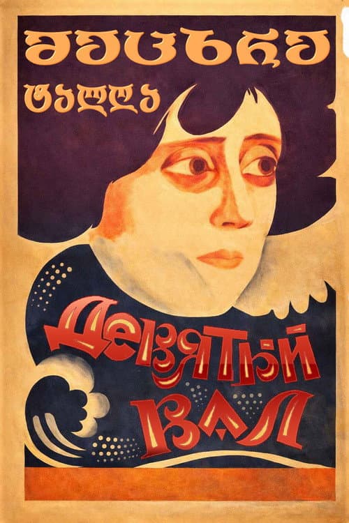 The Ninth Wave poster