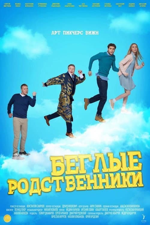 Runaway Relatives poster