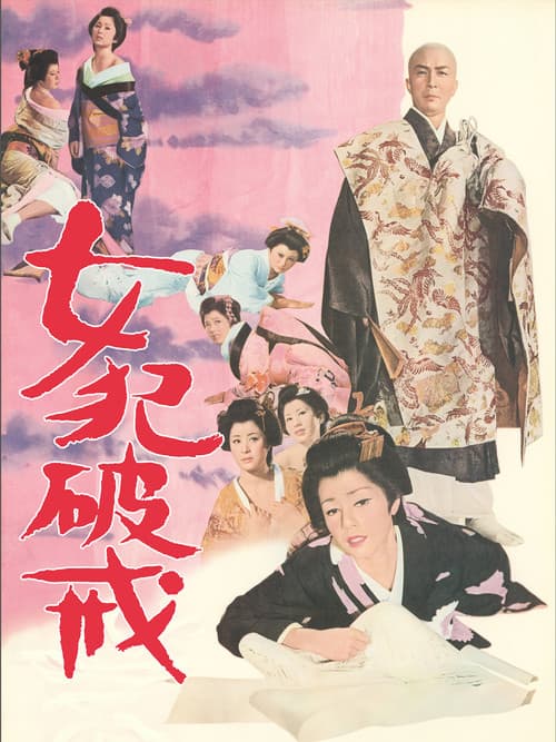 Convicted Woman poster