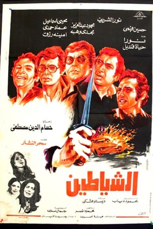 The Devils poster