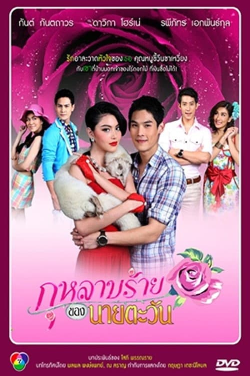 Kularb Rai Kong Naai Tawan poster