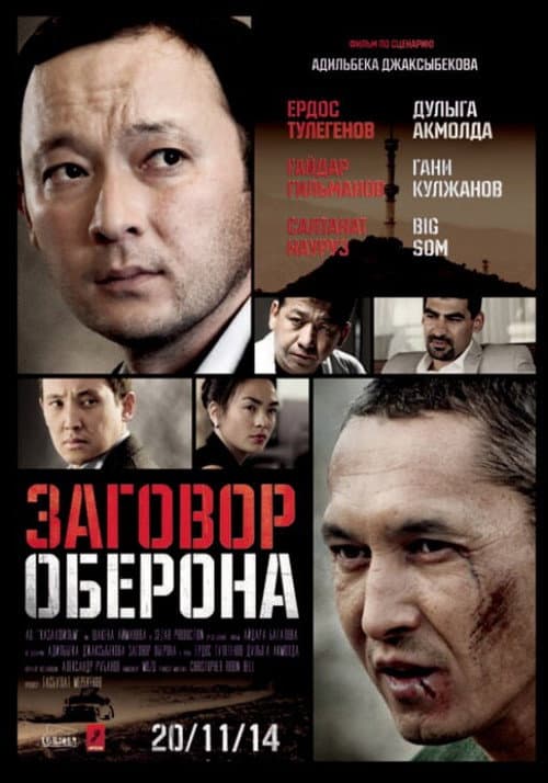 Oberon Conspiracy poster