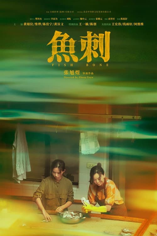 Fish Bone poster
