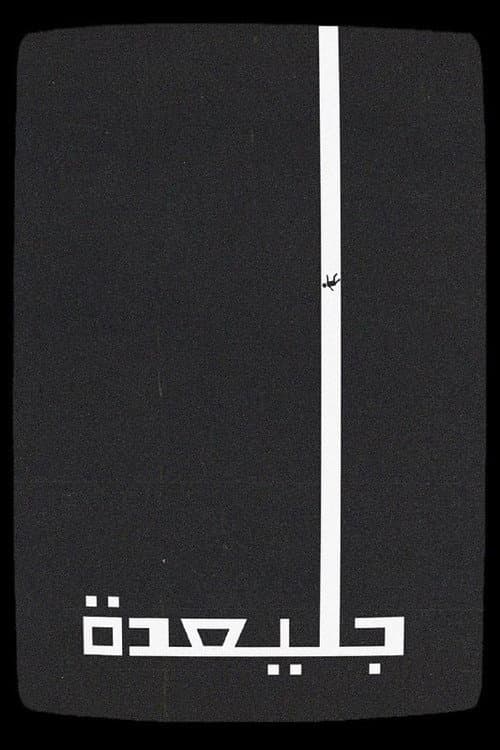 Julaydah poster