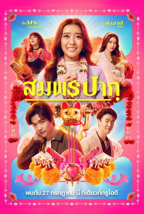 Wish Me Luck poster