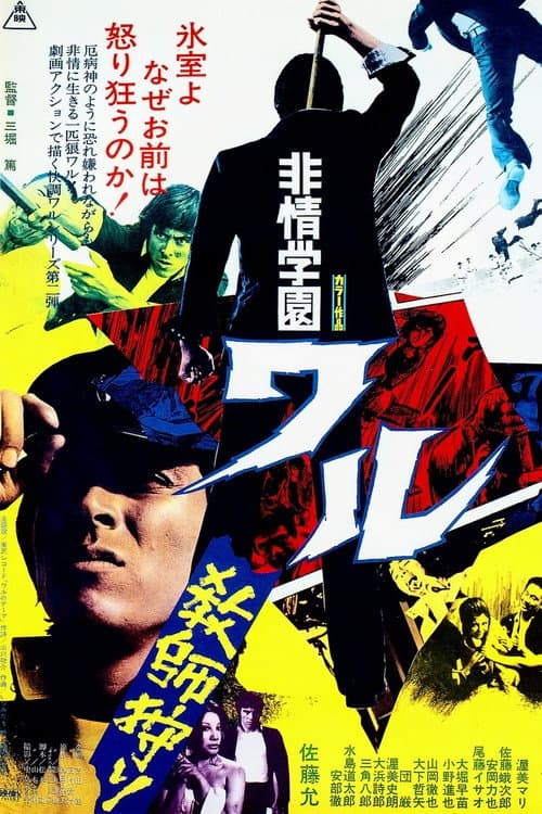 The Incident at Takanodai poster