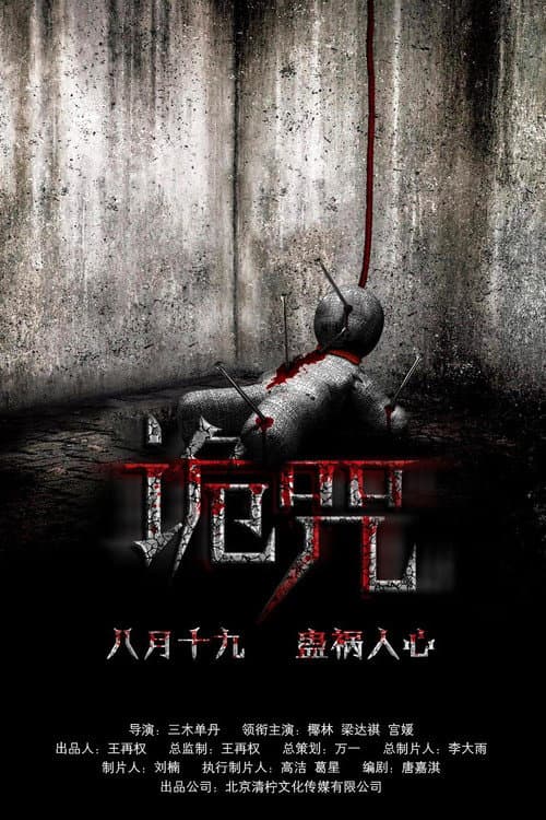 Curse of the Demon poster
