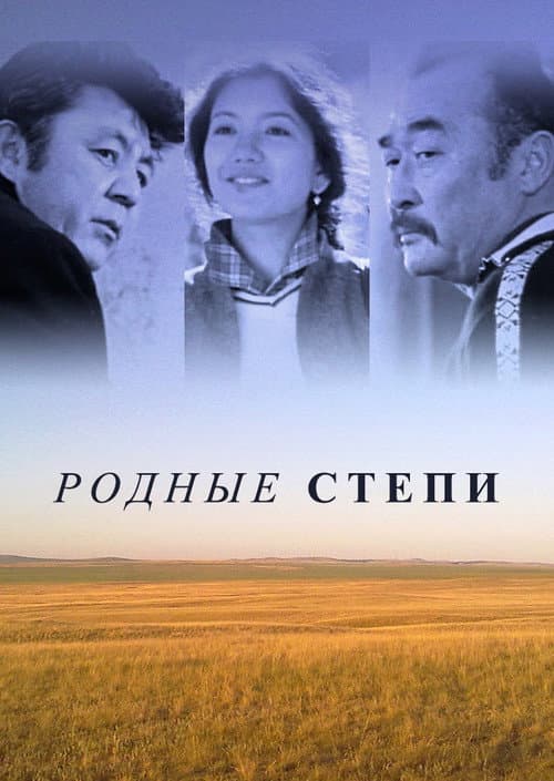 Native Steppes poster
