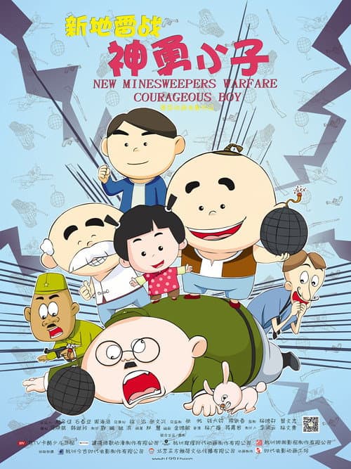 New Minesweepers Warfare : Courageous boy poster