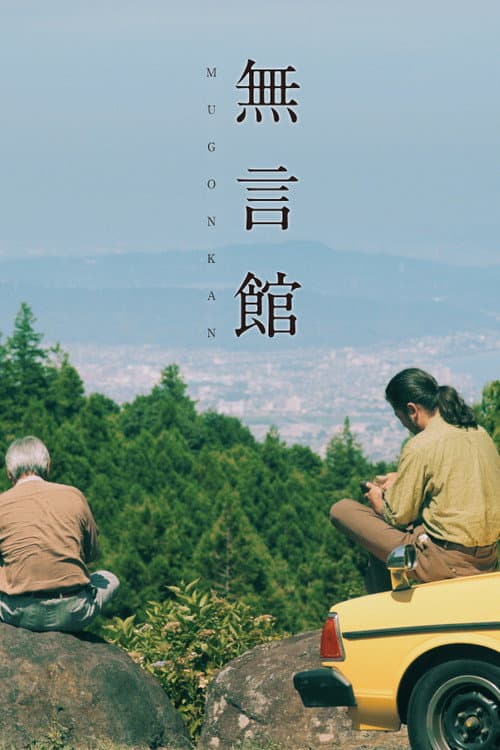 Mugonkan poster
