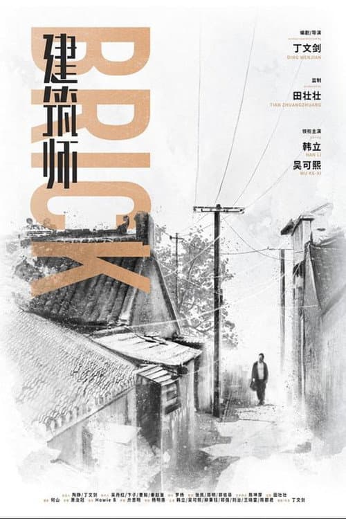 Brick poster