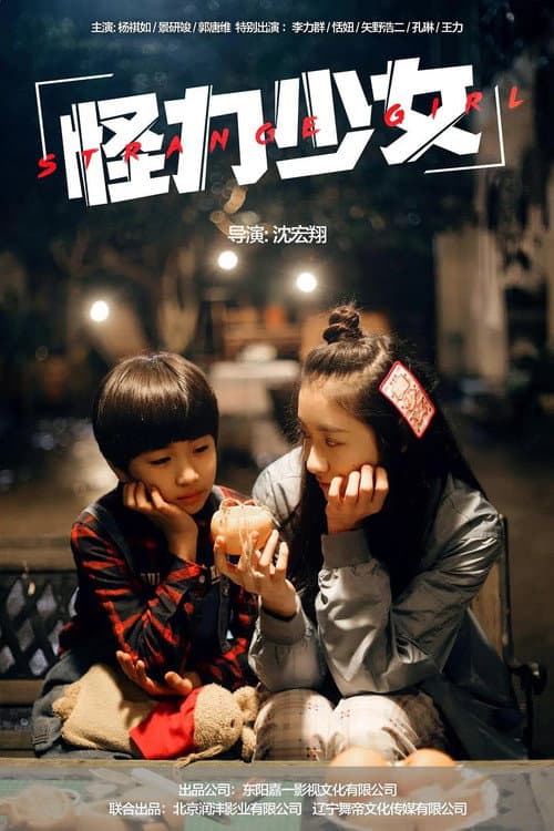 Strange Girl poster