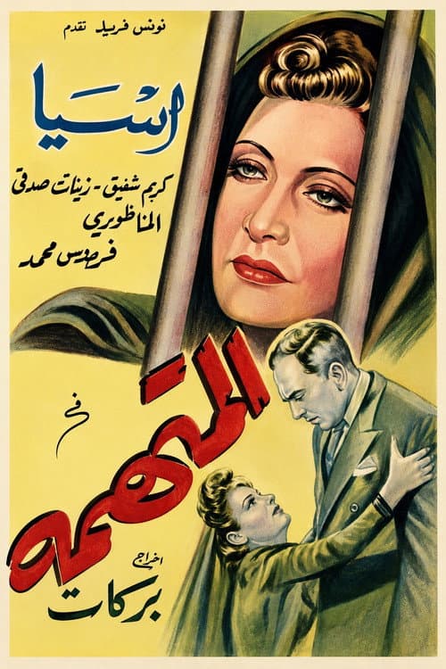 The Accused poster