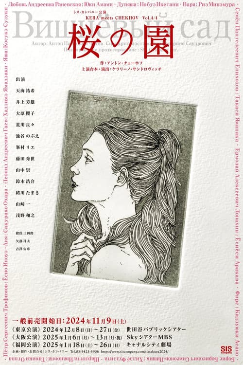 The Cherry Orchard poster