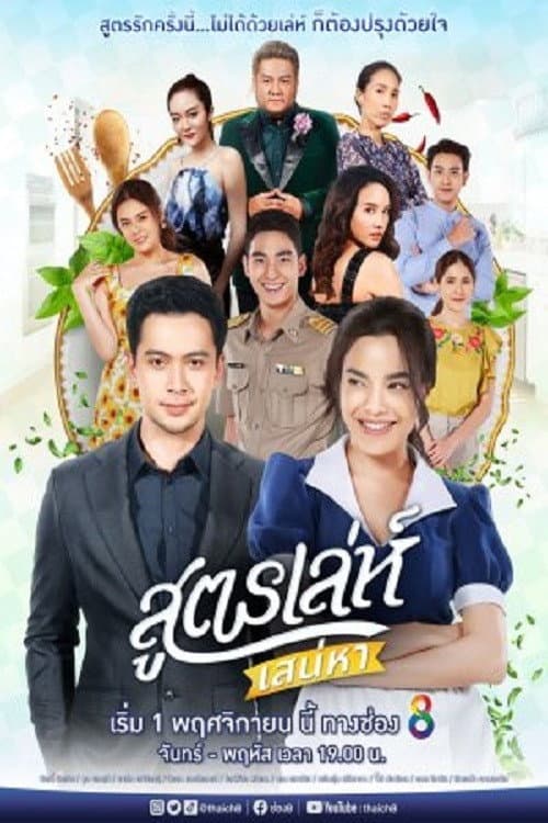 Soot Lay Sanaeha poster