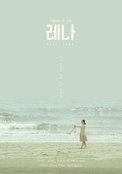 Dear Lena poster