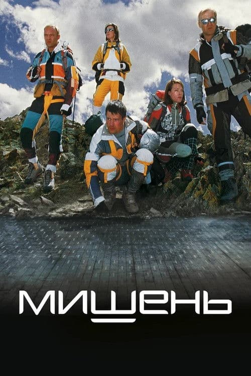 Target poster