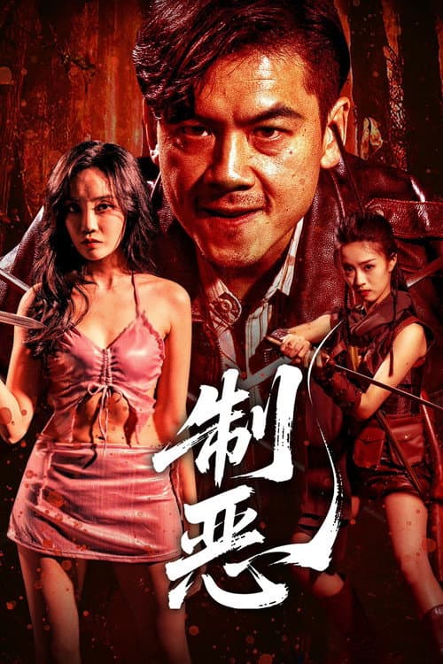 Curbing Evil poster