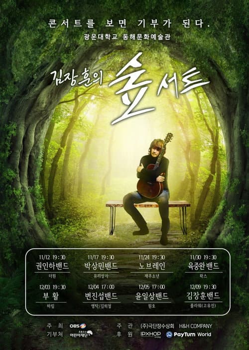 김장훈의 숲서트 poster
