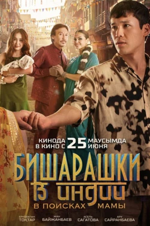 Bisharashki in India: In Search of Mom poster