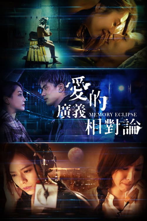 Memory Eclipse poster