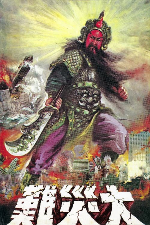 War God poster