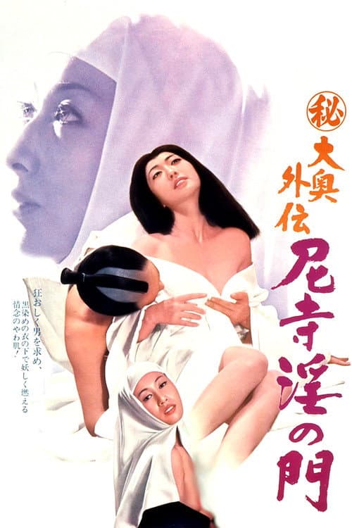Secret of Concubine Palace Addendum: Convent's Gate of Lust poster