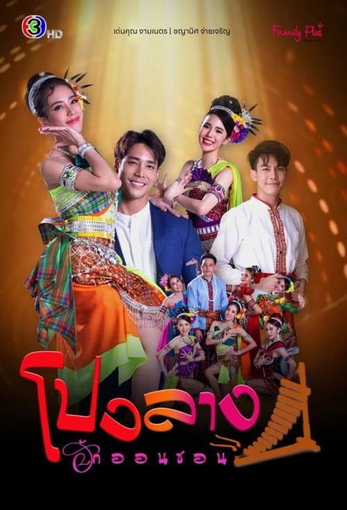 Come Dance With Me My Love poster