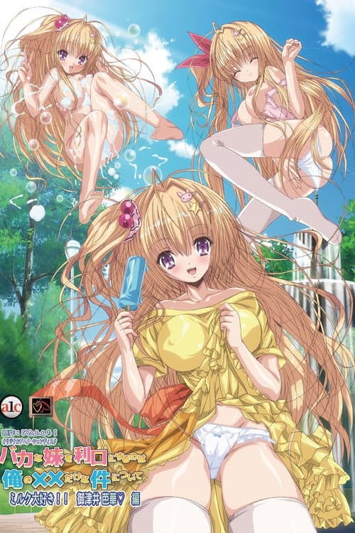 Baka na Imouto wo Rikou ni Suru no wa Ore no XX Dake na Ken ni Tsuite poster