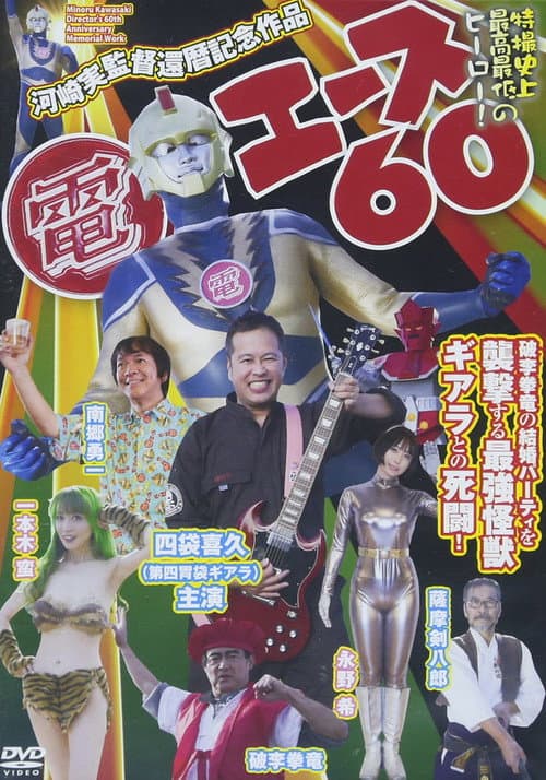 Den Ace 60 poster